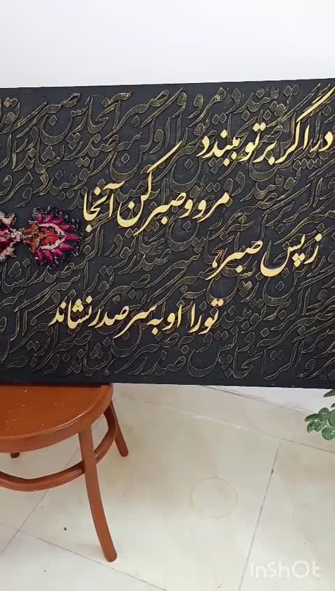تابلو کالیگرافی با ترنج فرش ابعاد بزرگ( پس کرایه)