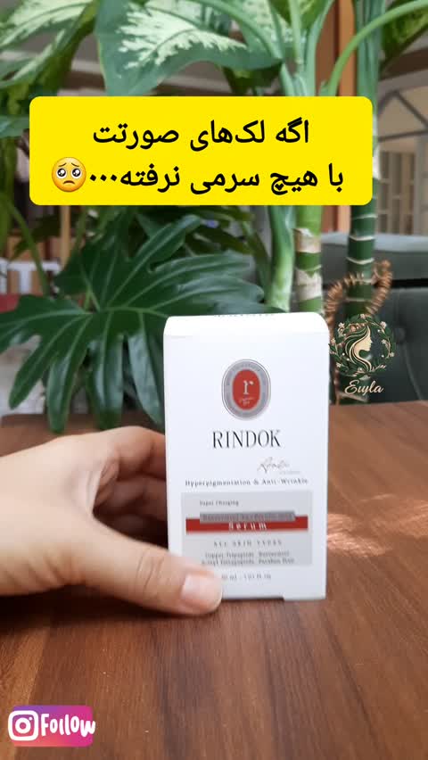 سرم رزوراترول 3 درصد و فرولیک اسید ریندوک 30 میلی لیتر