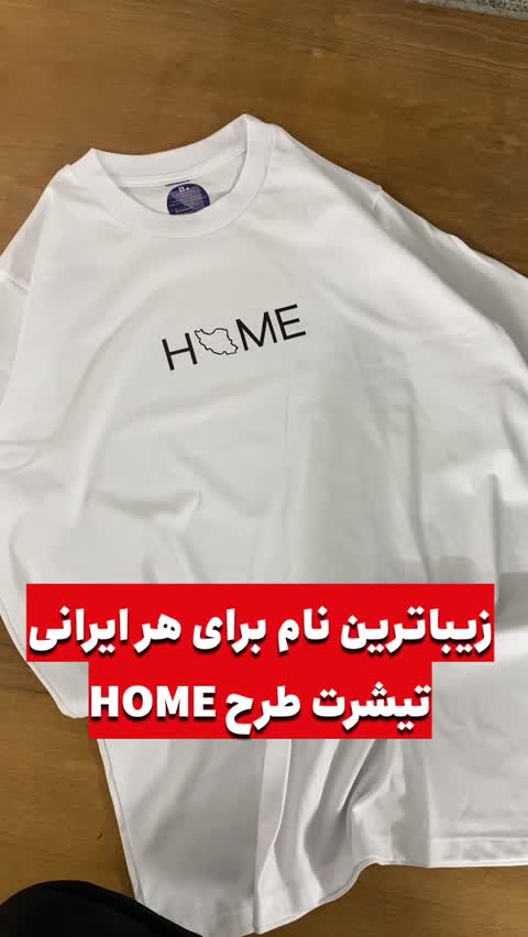 تیشرت مردانه نخ پنبه طرح ایران (HOME)-کد 04