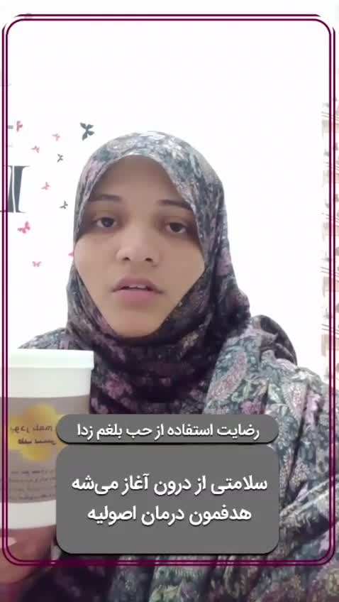 حب گیاهی برطرف کننده مشکلات معده و روده(طب سنتی)