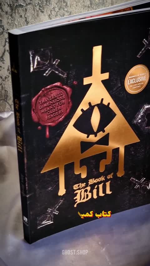 کتاب بیل سایفر آبشار جاذبه Gravity falls