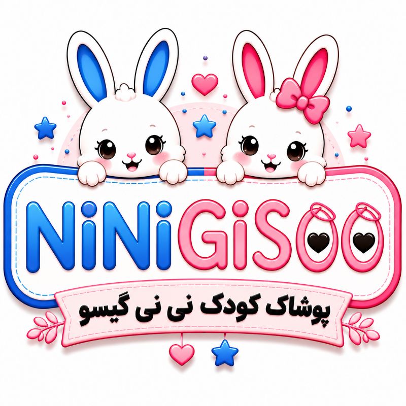 پوشاک کودک نی نی گیسو