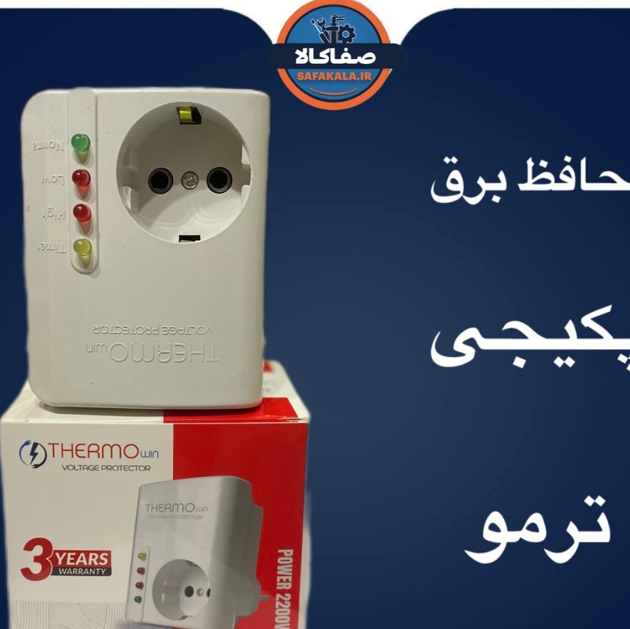 محافظ برق پکیج ترمووین 