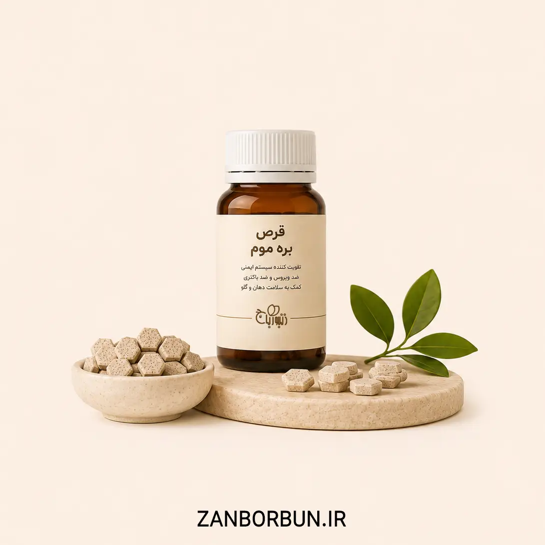 قرص بره موم | Propolis Tablets | زنبوربان