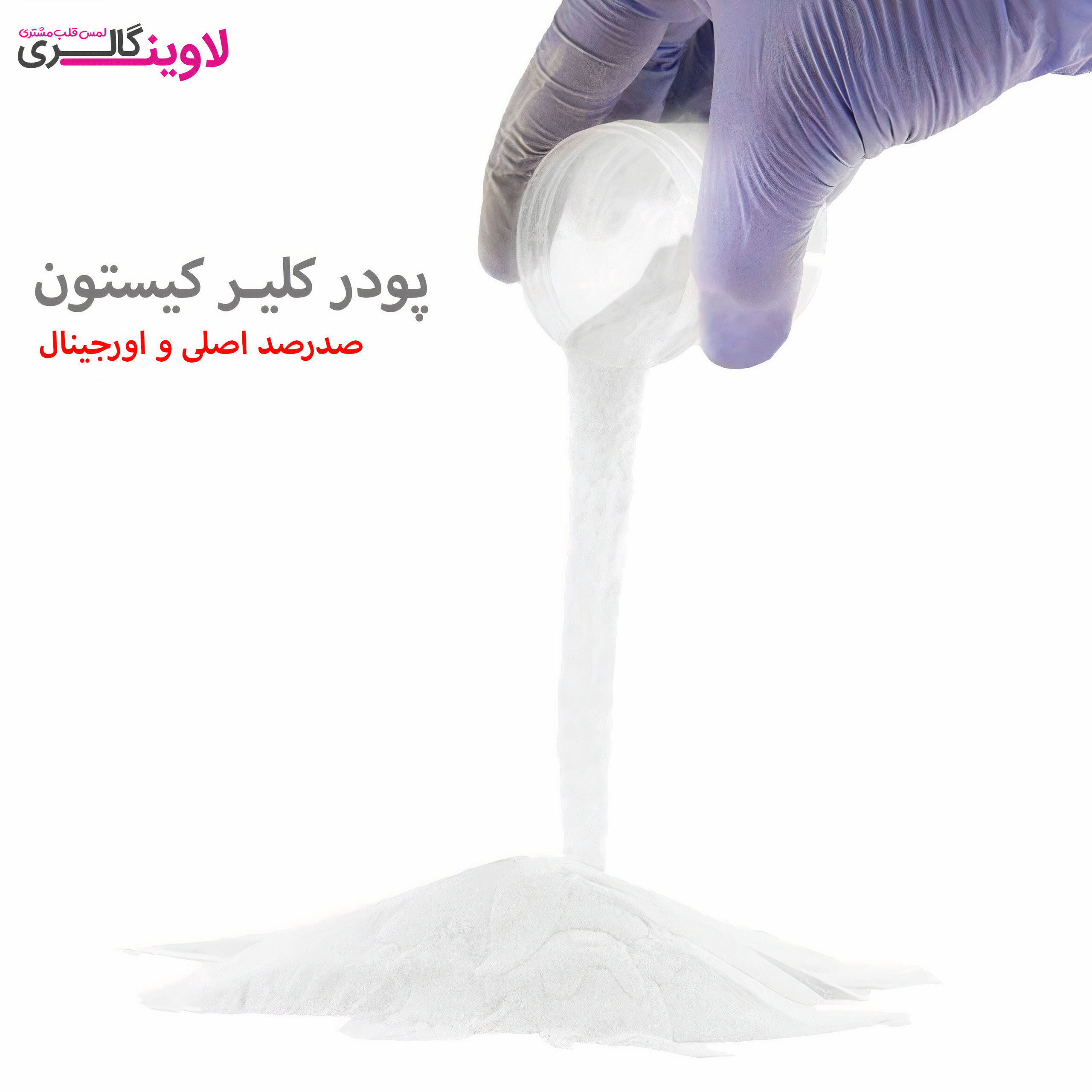 پودر کاشت ناخن کیستون کلیر بی رنگ 100% تضمینی 50 گرم