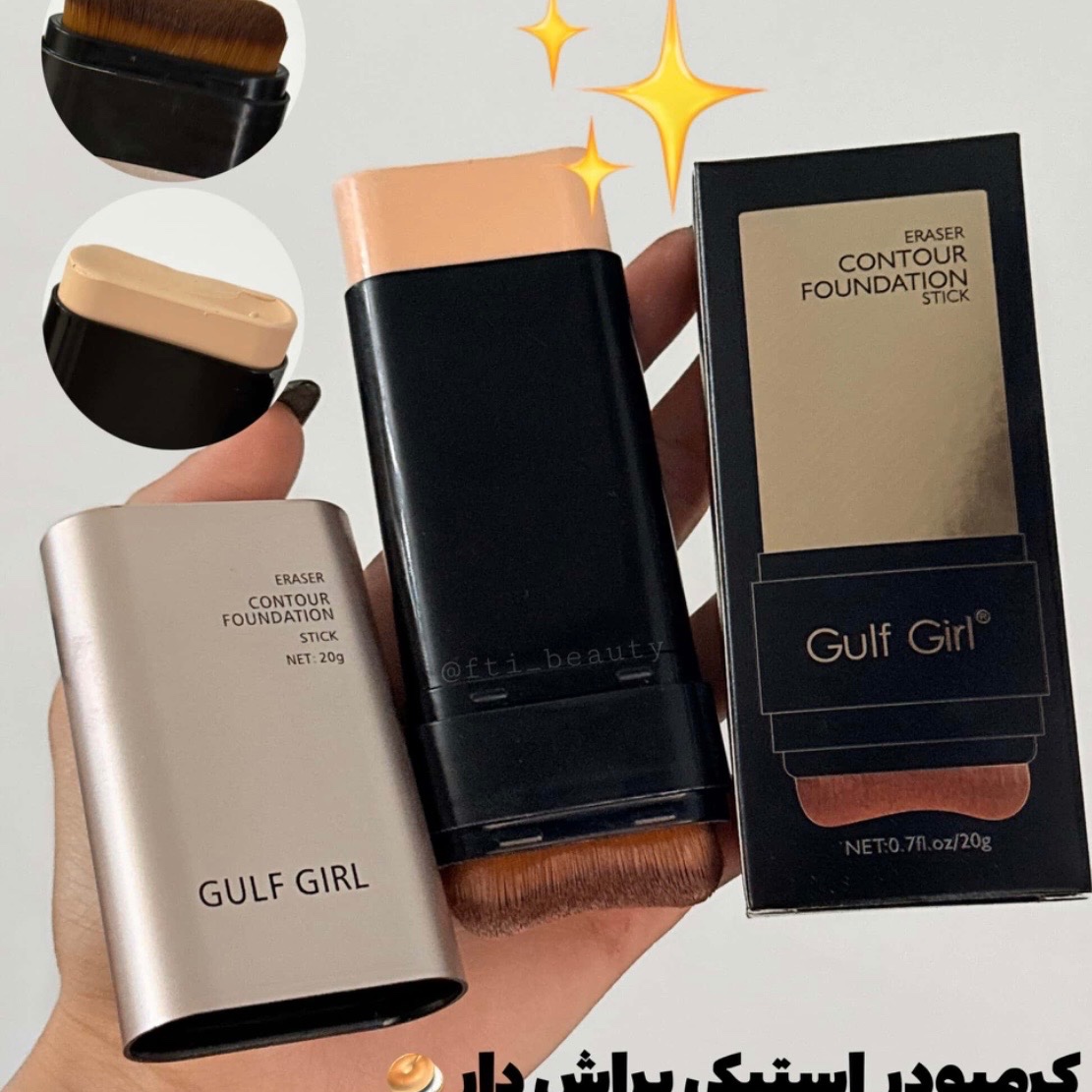 کرم پودر استیکی براش دار Gulf Girl