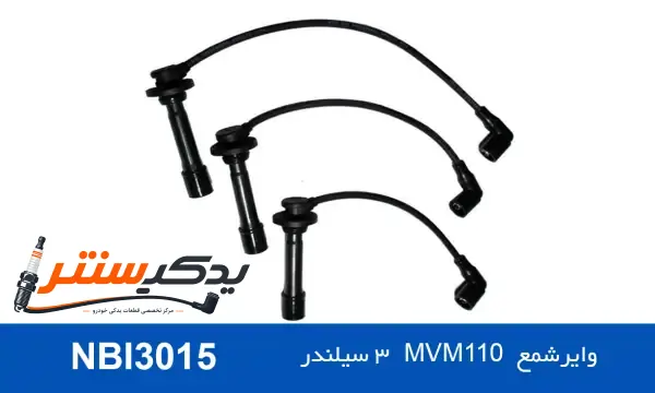 وایر شمع MVM 110 سه سیلندر مدل NBI3015 برند نور