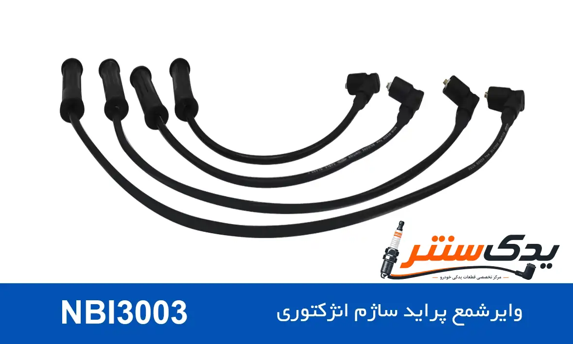 وایر شمع پراید ساژم NBI3003