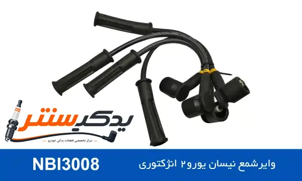 وایر شمع نیسان یورو 2 مدل NBI3008