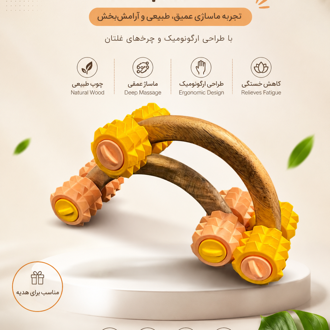 ماساژور چوبی دستی 4 چرخ ماساژور بدن، گردن، کمر، شانه و پا ضد خستگی و رفع گرفتگی عضلات