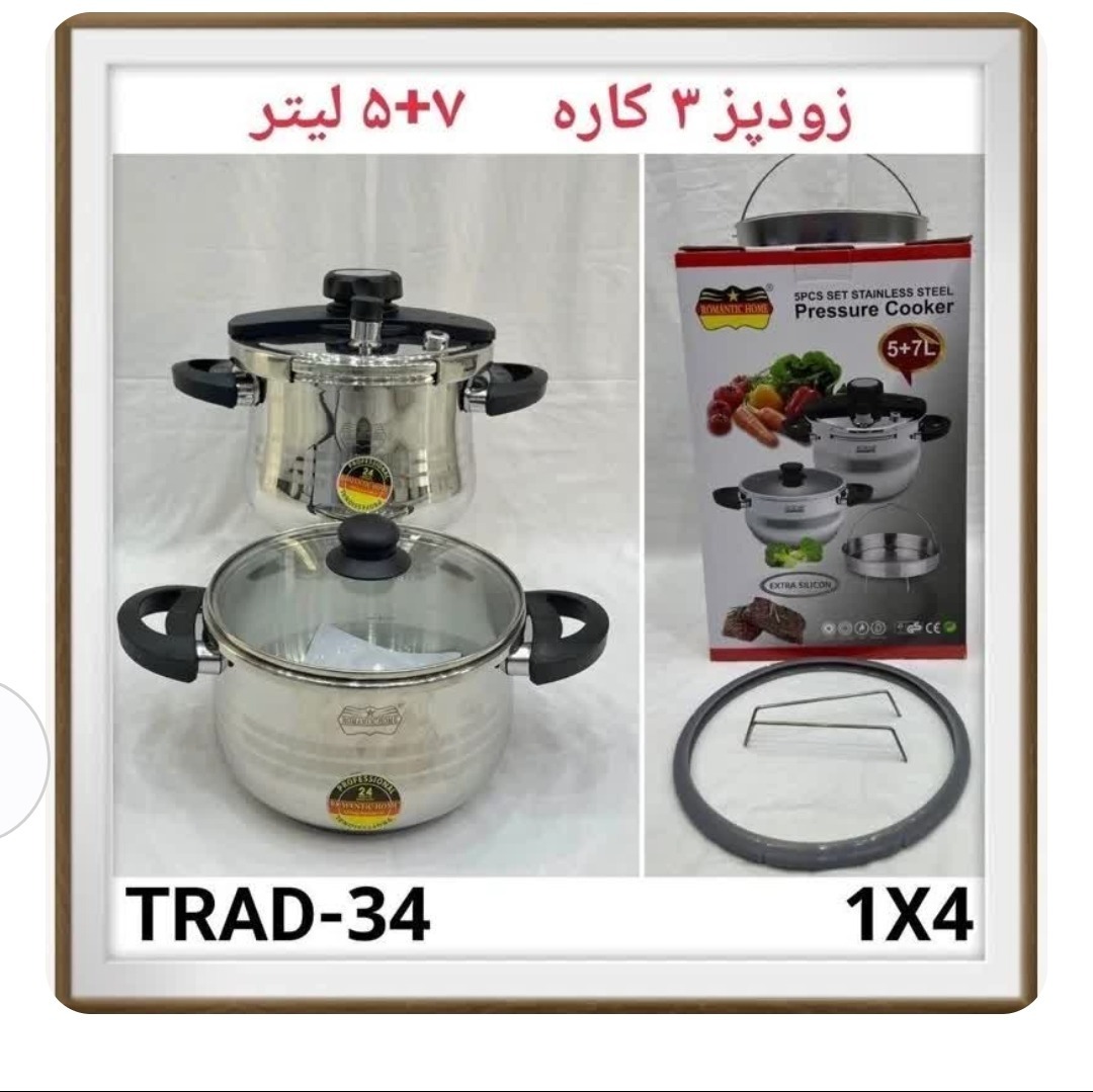 زود پز دوقلو 7 و5 لیتری رومانتیک هوم مدل 34