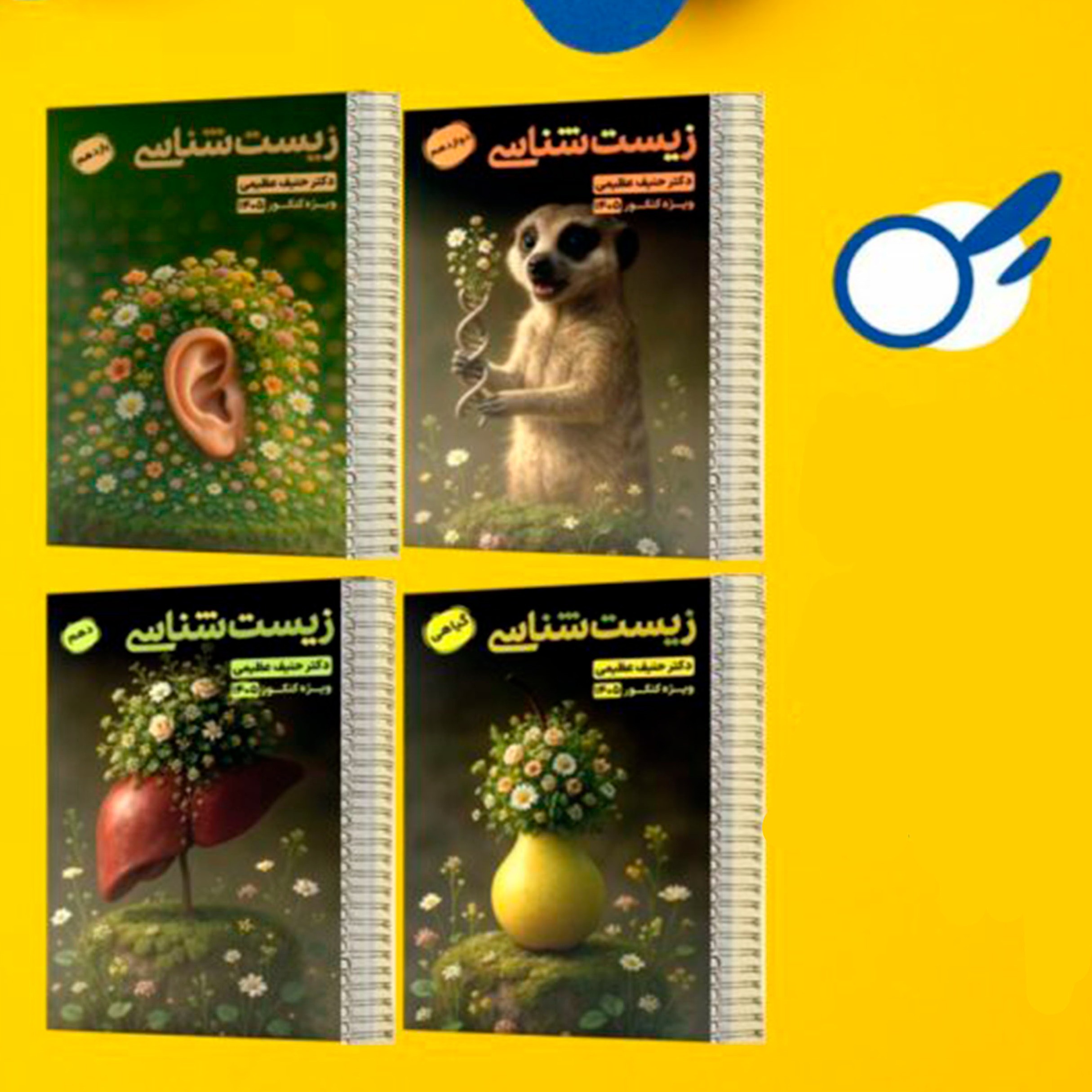 جزوه سالیانه زیست شناسی استاد حنیف عظیمی