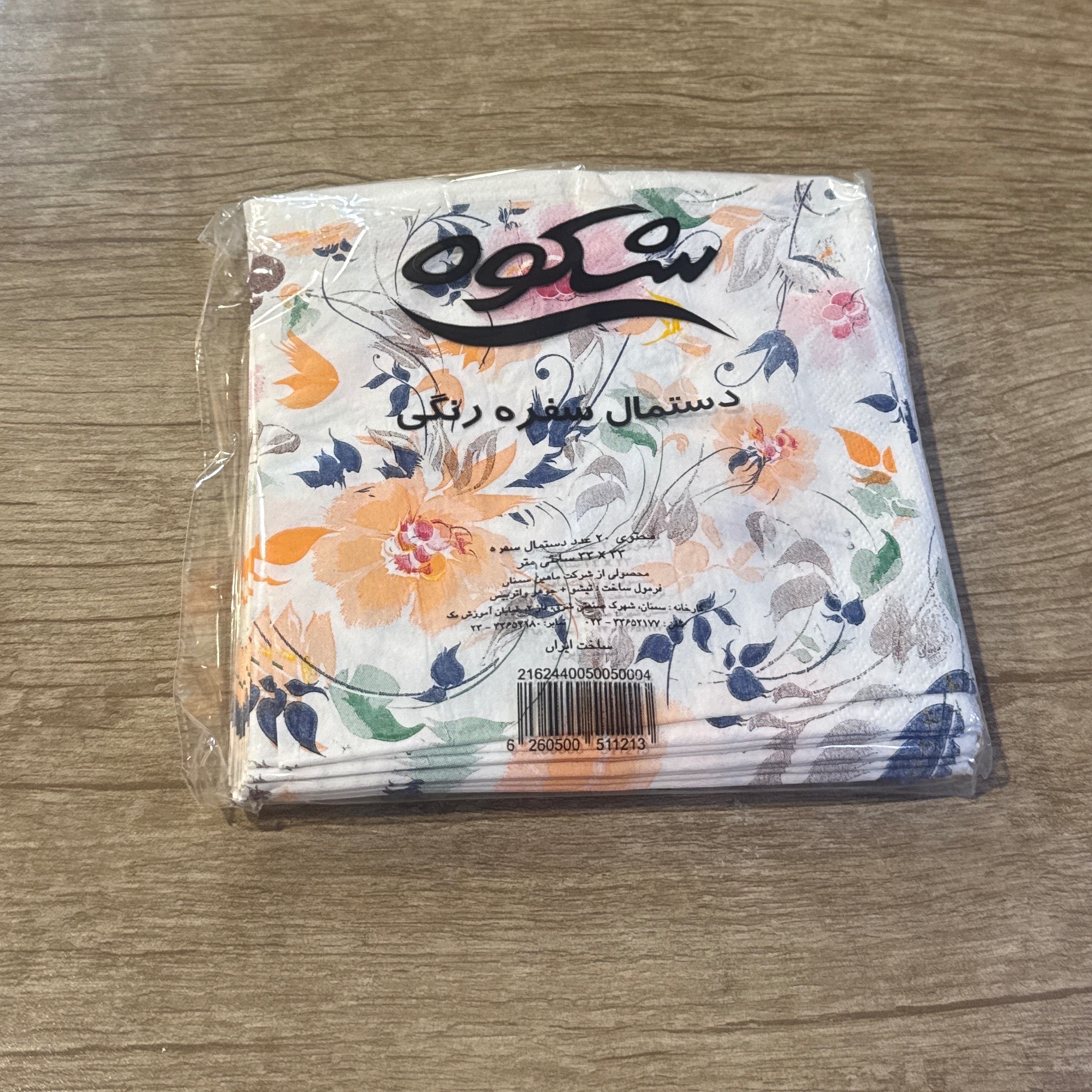 دستمال سفره کاغذی طرح زیبا،ابعاد باز شده 33 در 33،ابعاد تا شده 17 در 17،حاوی بیست عدد دستمال میباشد،قیمت یک بسته میباشد