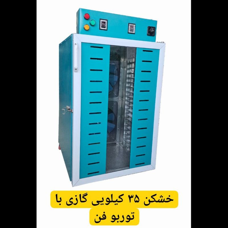 میوه خشک کن35 کیلویی توربوفن ویوا V35
