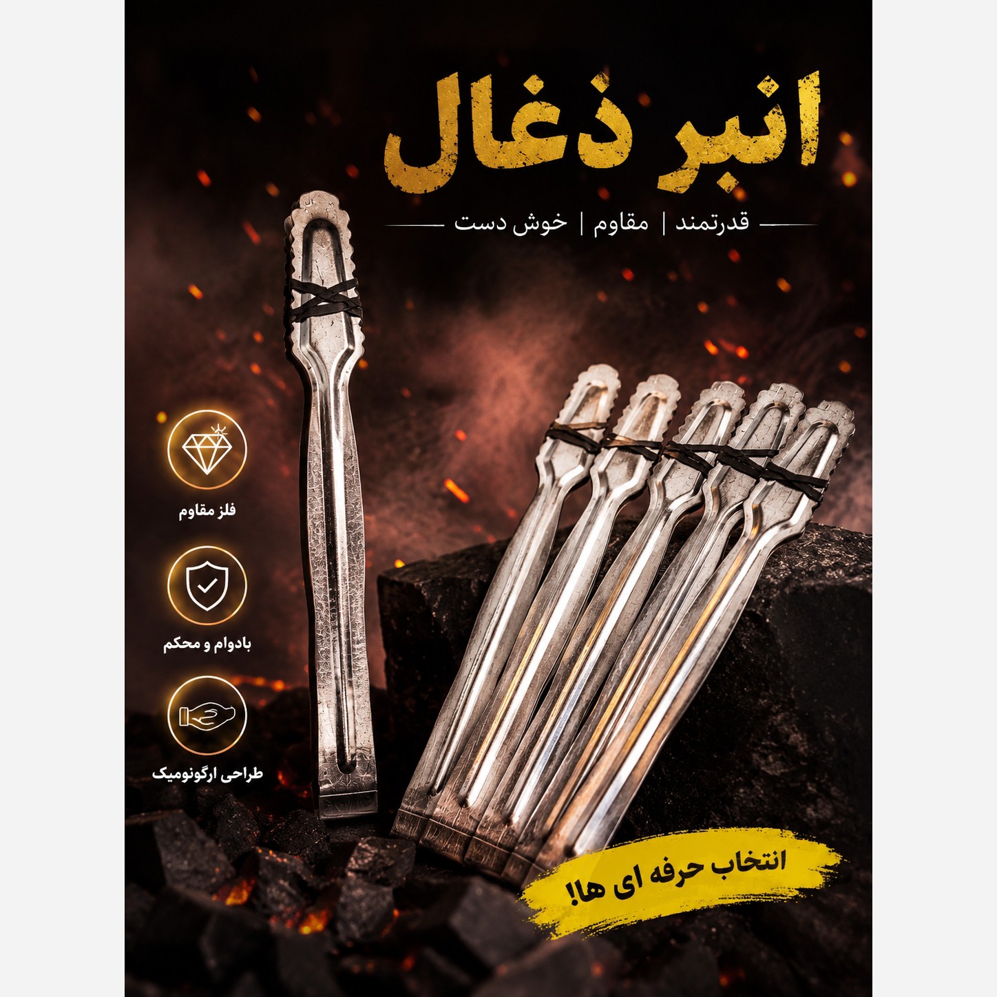 انبر ذغال