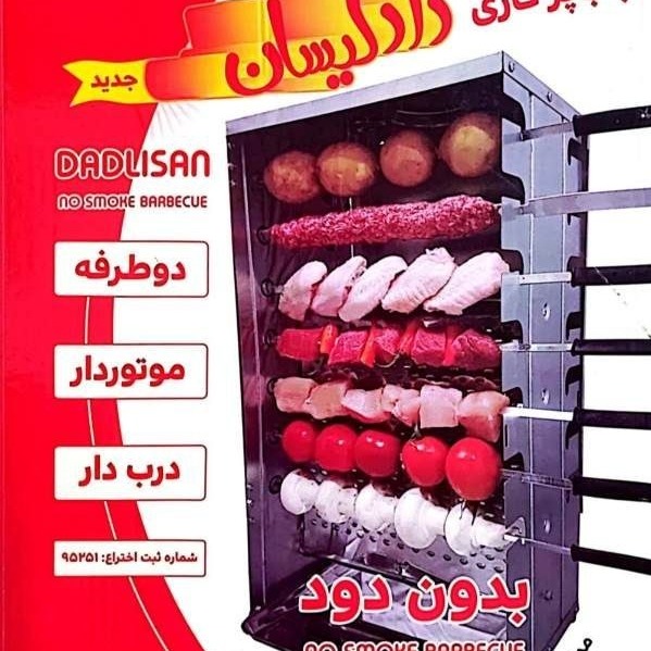 کباب پز گازی آپارتمانی 14 سیخ موتور دار