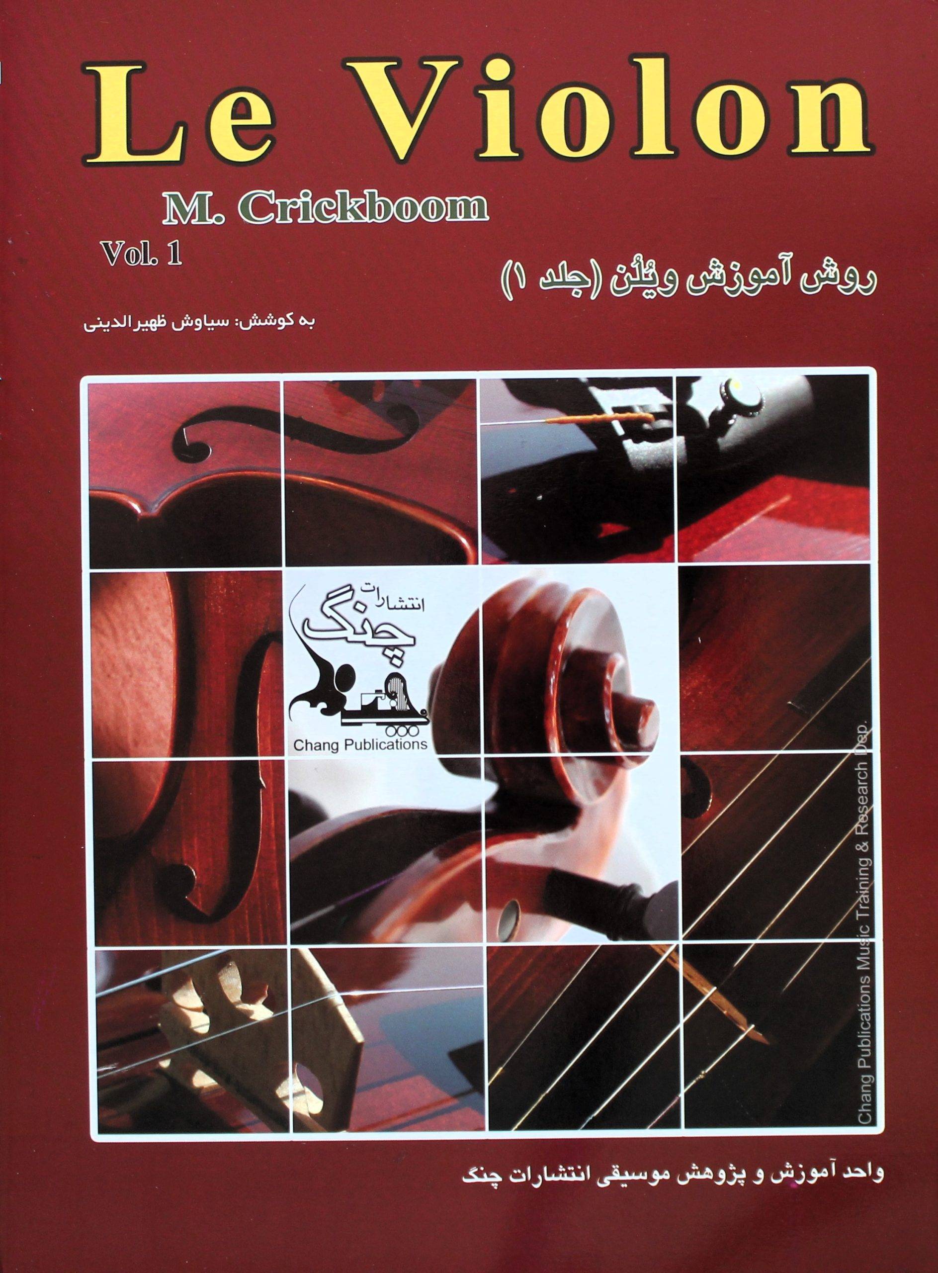 ل ویلن جلد 1 - چنگ