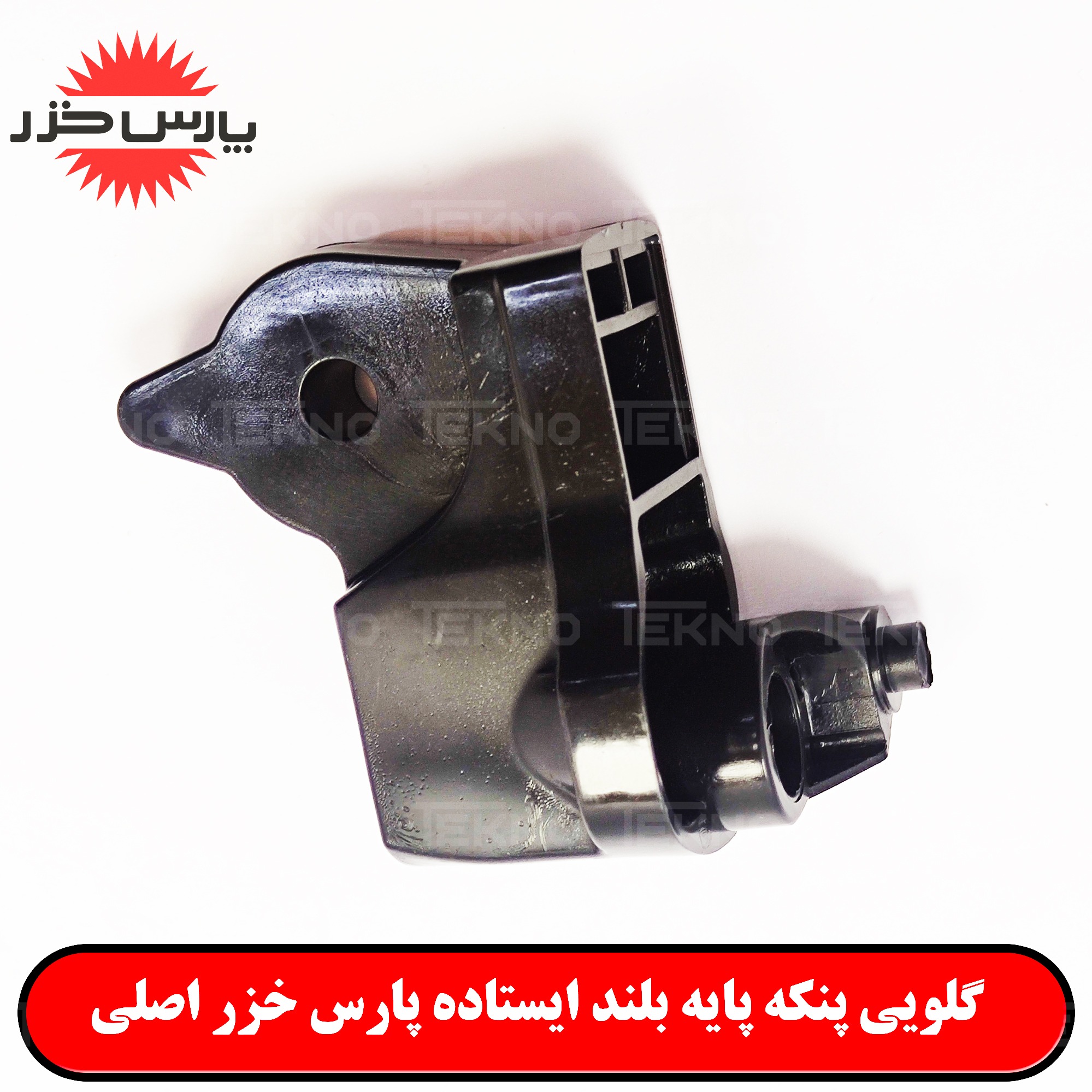 گلویی پنکه پایه بلند ایستاده پارس خزر اصلی (مشکی)