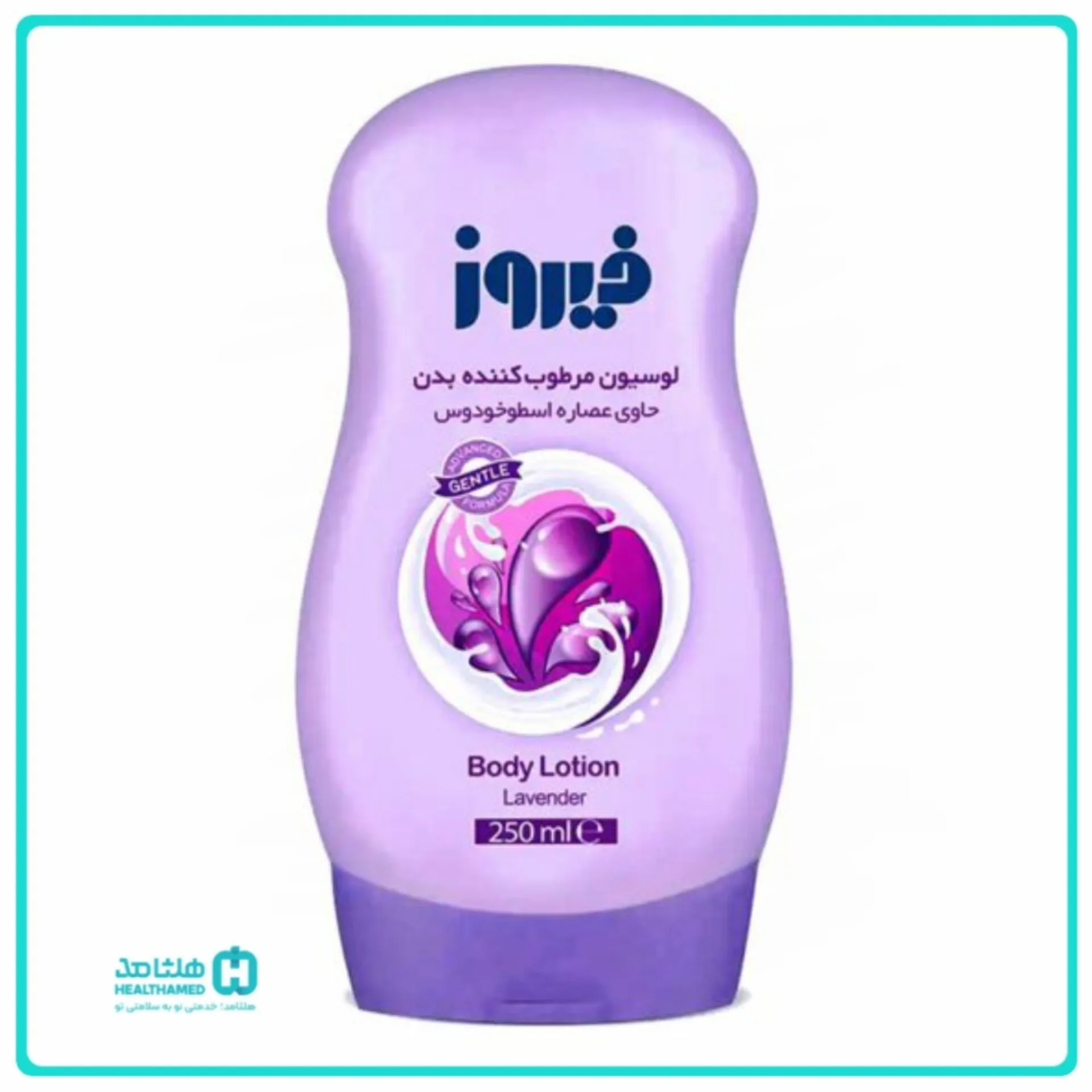 لوسیون بدن فیروز حاوی عصاره اسطوخودوس 250 میلی لیتر