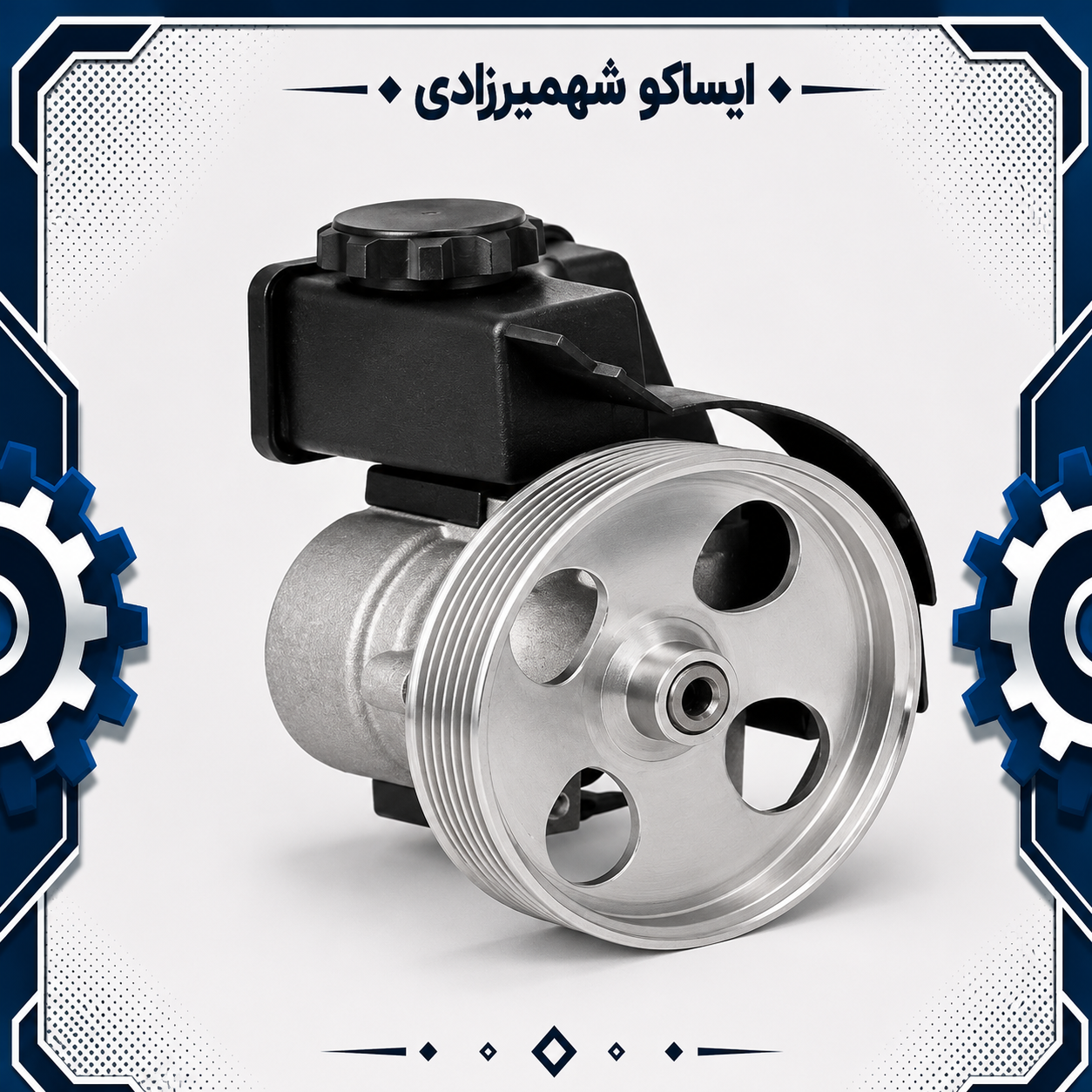 پمپ هیدرولیک فرمان پژو 405 ایساکو
