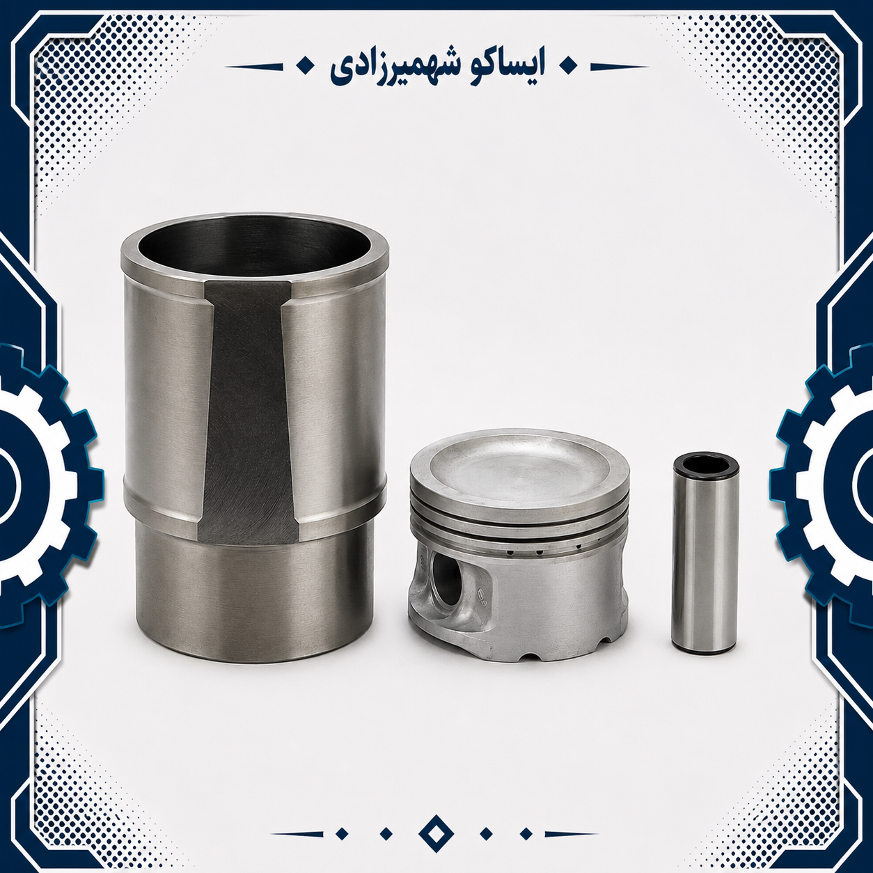 بوش پیستون بهینه اعظام 405