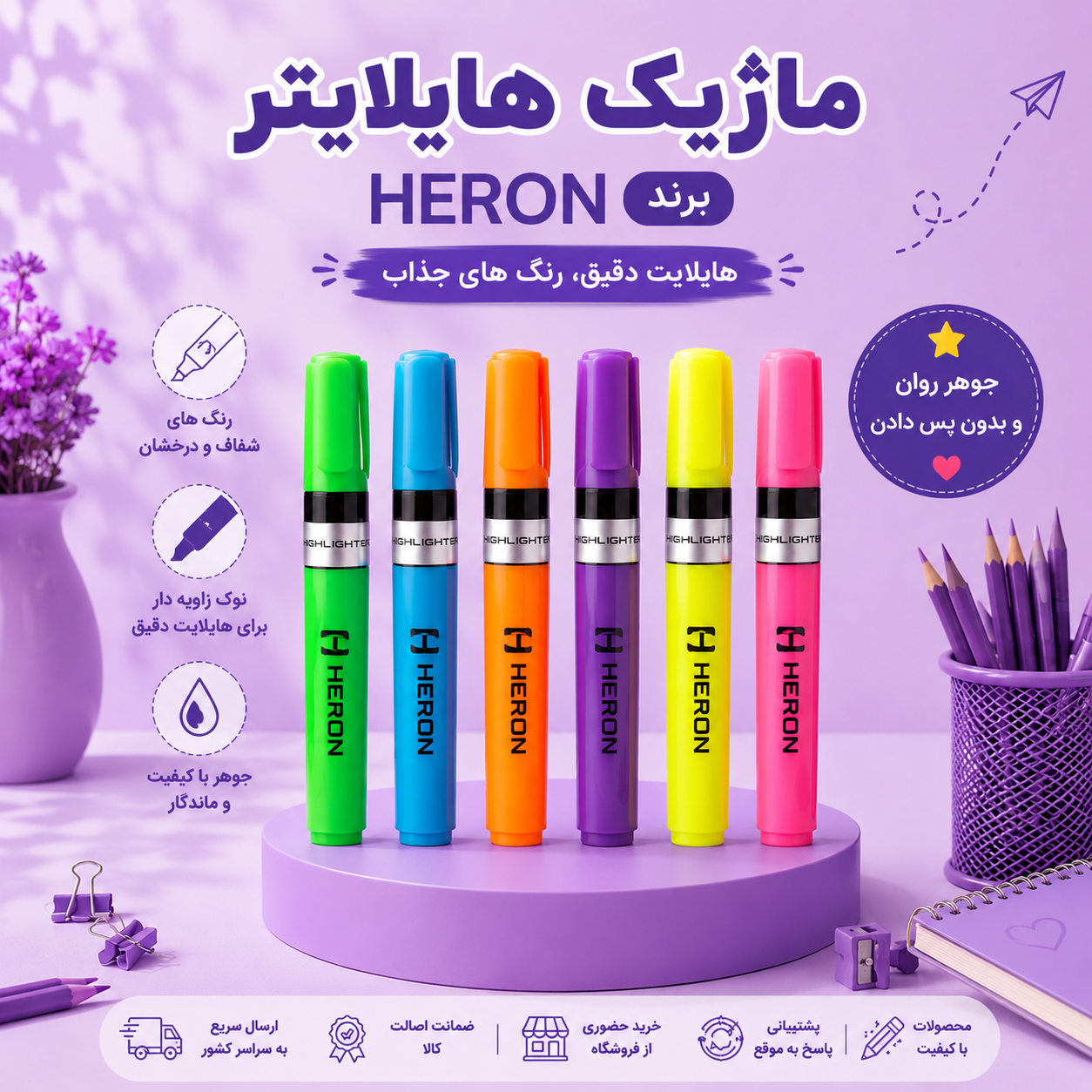 ماژیک هایلایتر قلمی برند heron 