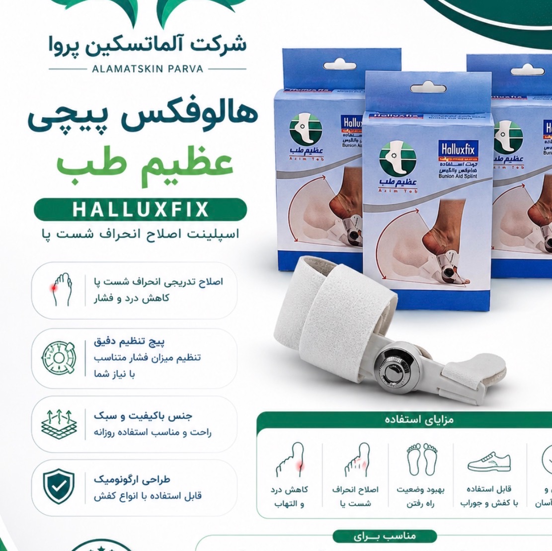 هالوفیکس پیچی پا یگانه طب عمده 8 عددی 