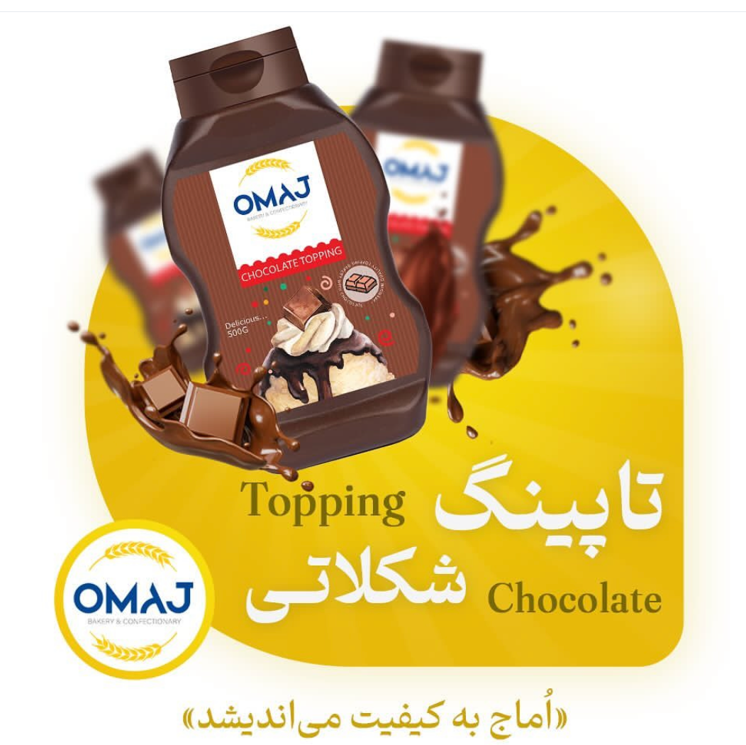 سس شکلات 500گرمی