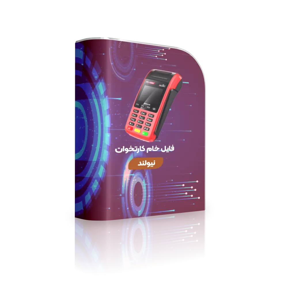 فایل خام کارتخوان نیولند