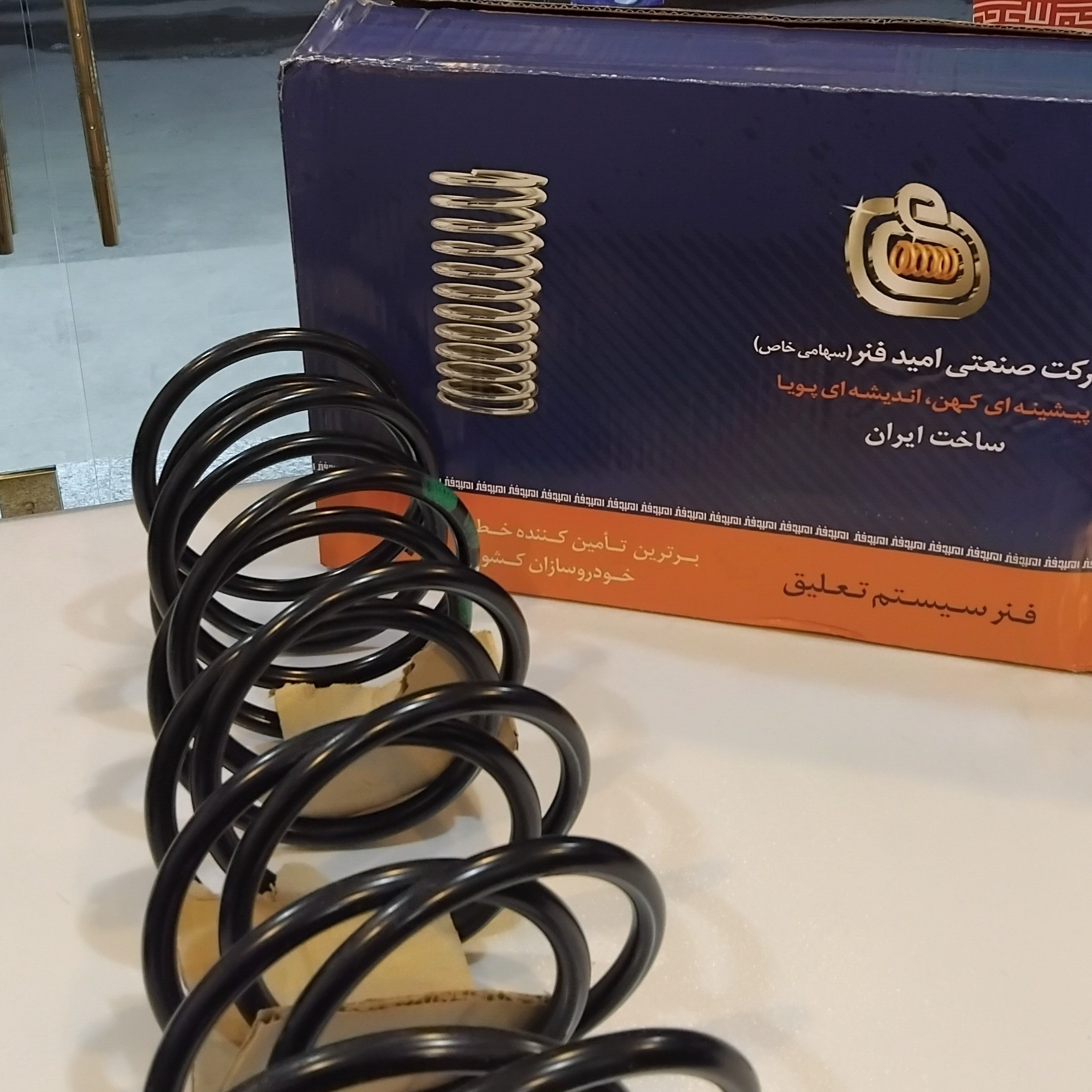 فنر لول جلو 405 پارس،جفت ،برند امید فنر 