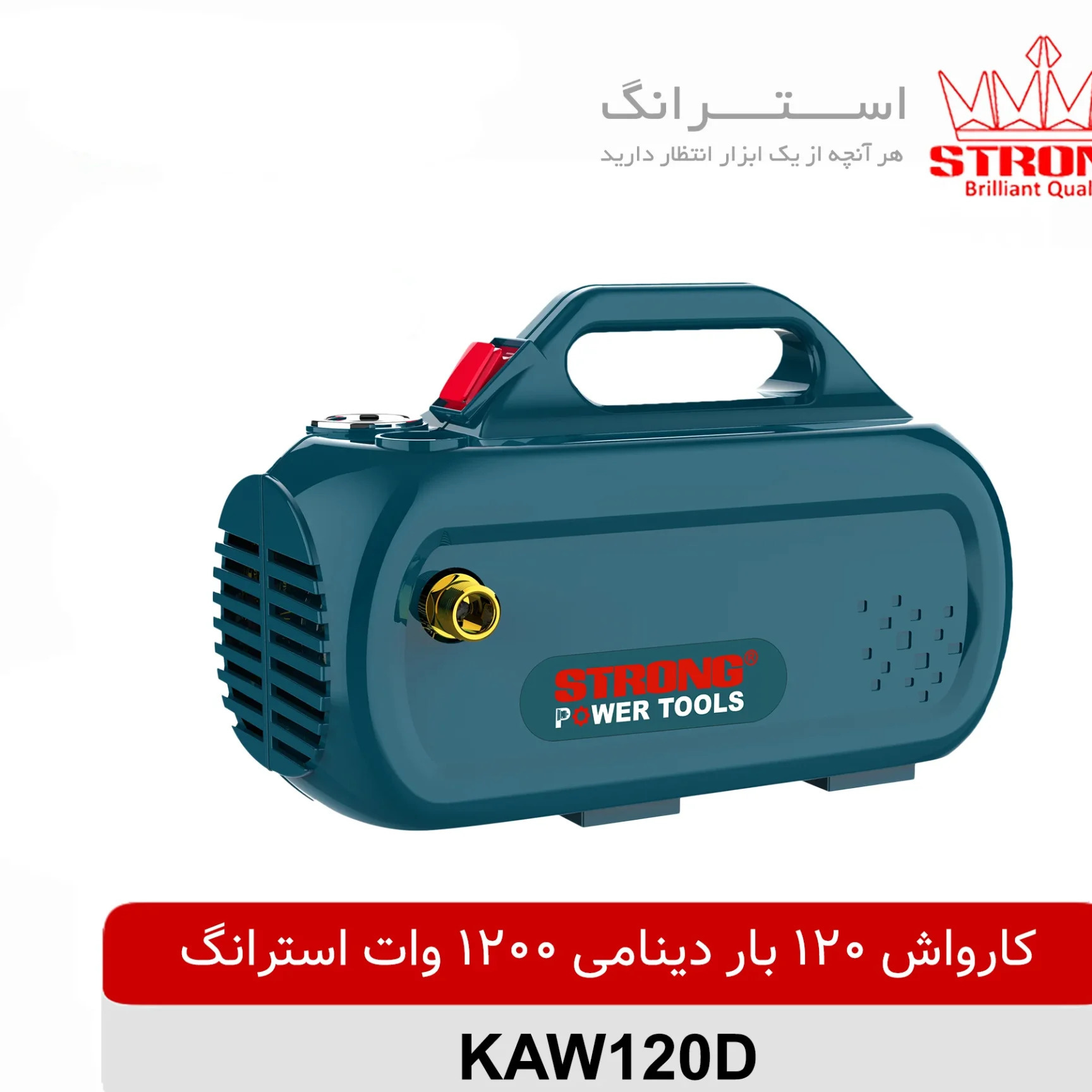 کارواش 120 بار دینامی 1200 وات استرانگ مدل KAW120D