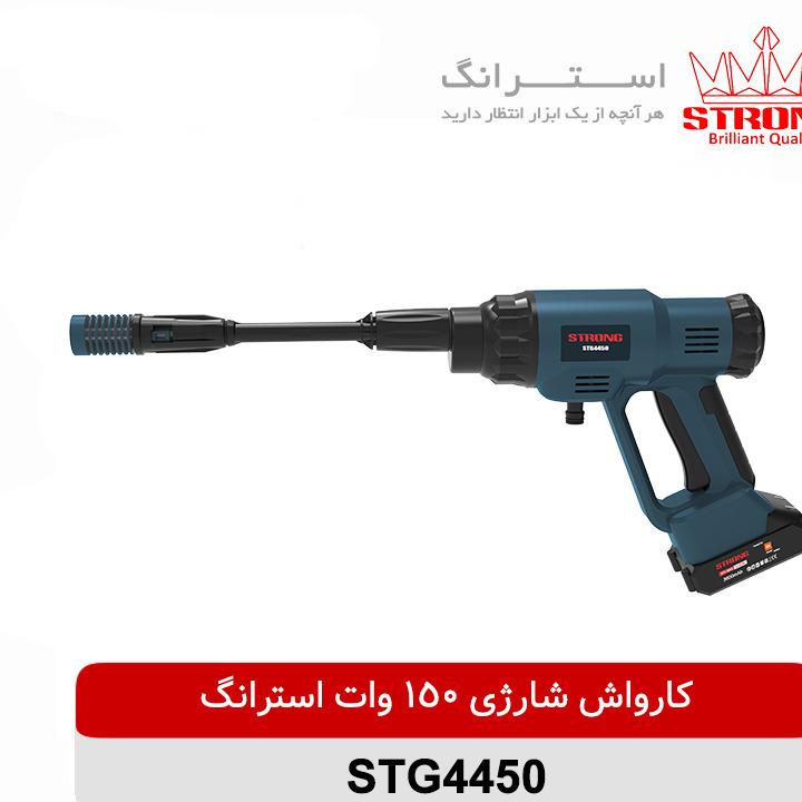 کارواش شارژی 150 وات استرانگ مدل STG4450