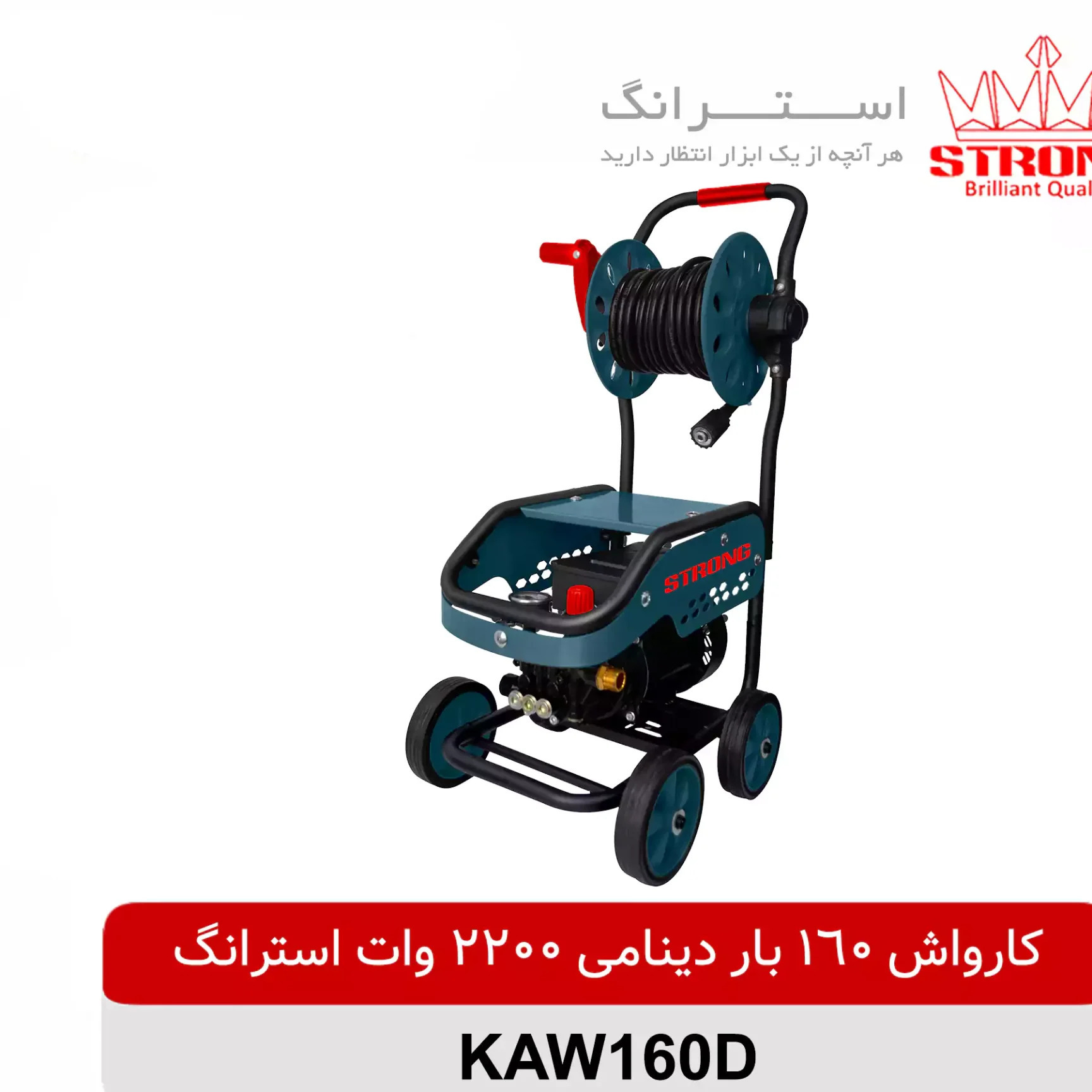 کارواش 160 بار دینامی 2200 وات استرانگ