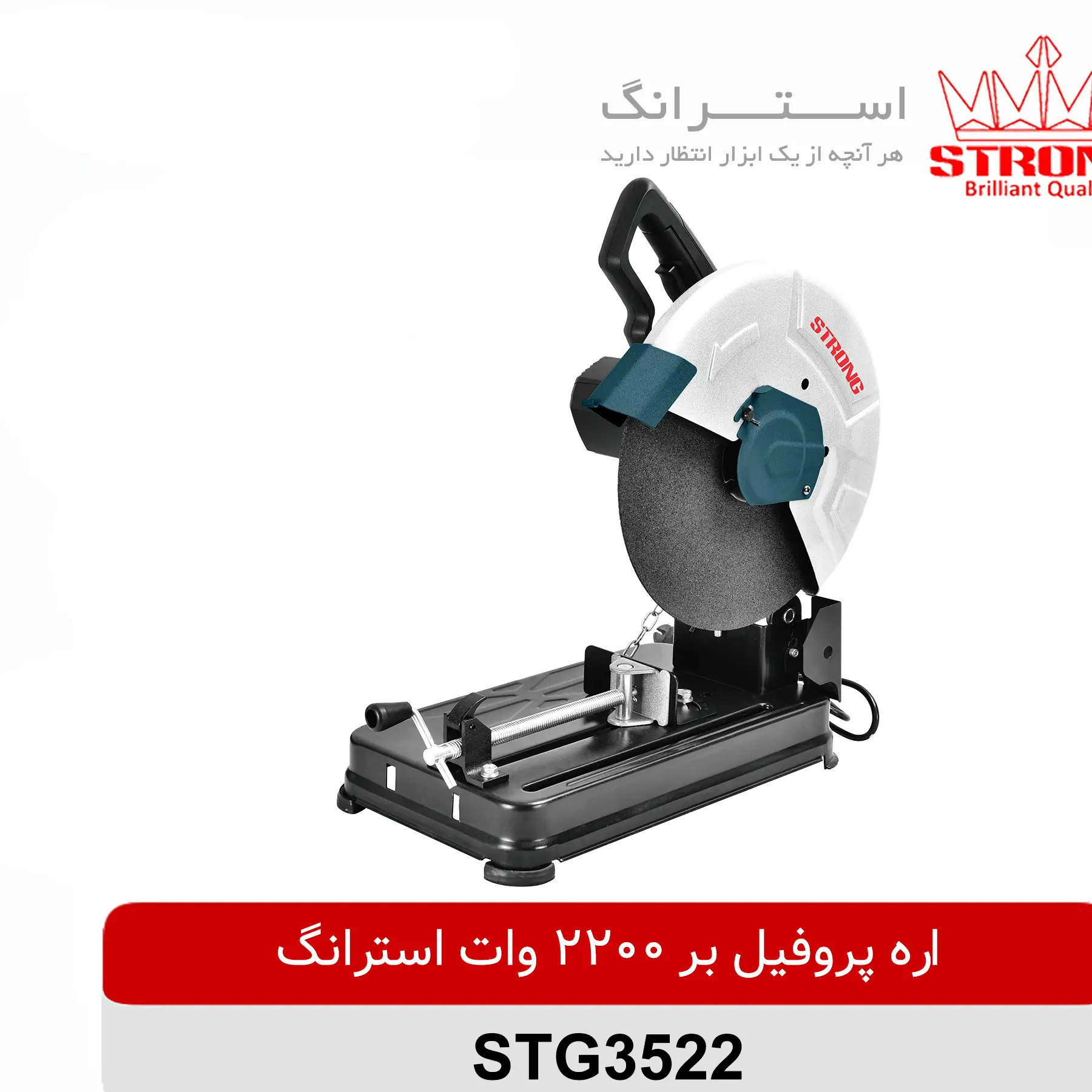 پروفیل بر 2200 وات استرانگ مدل STG3522