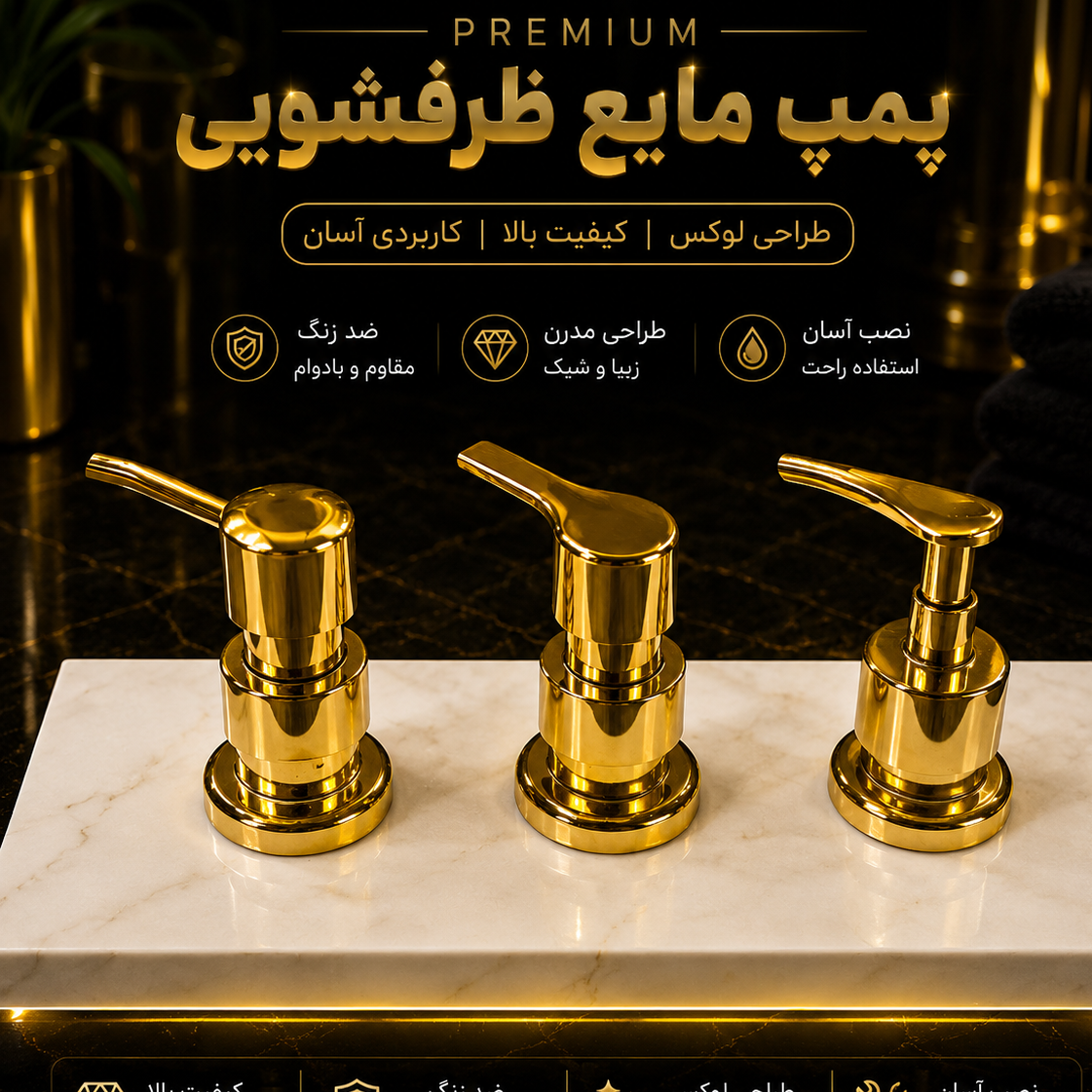 پمپ مایع ظرفشویی تو کار مخزن دار 