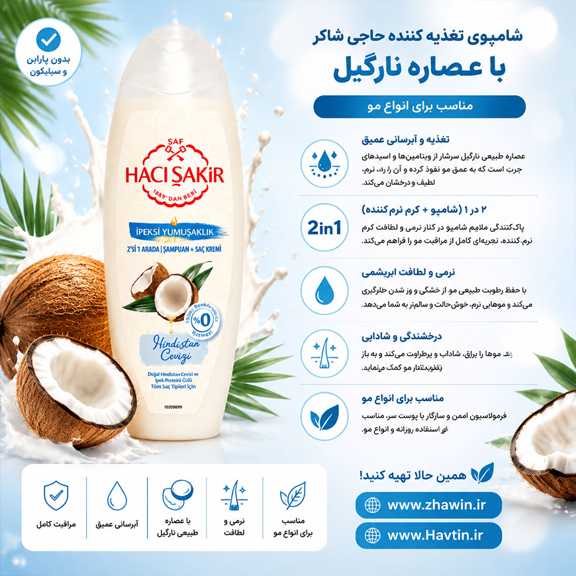 شامپو نارگیل انواع مو حاجی شاکر 500میل