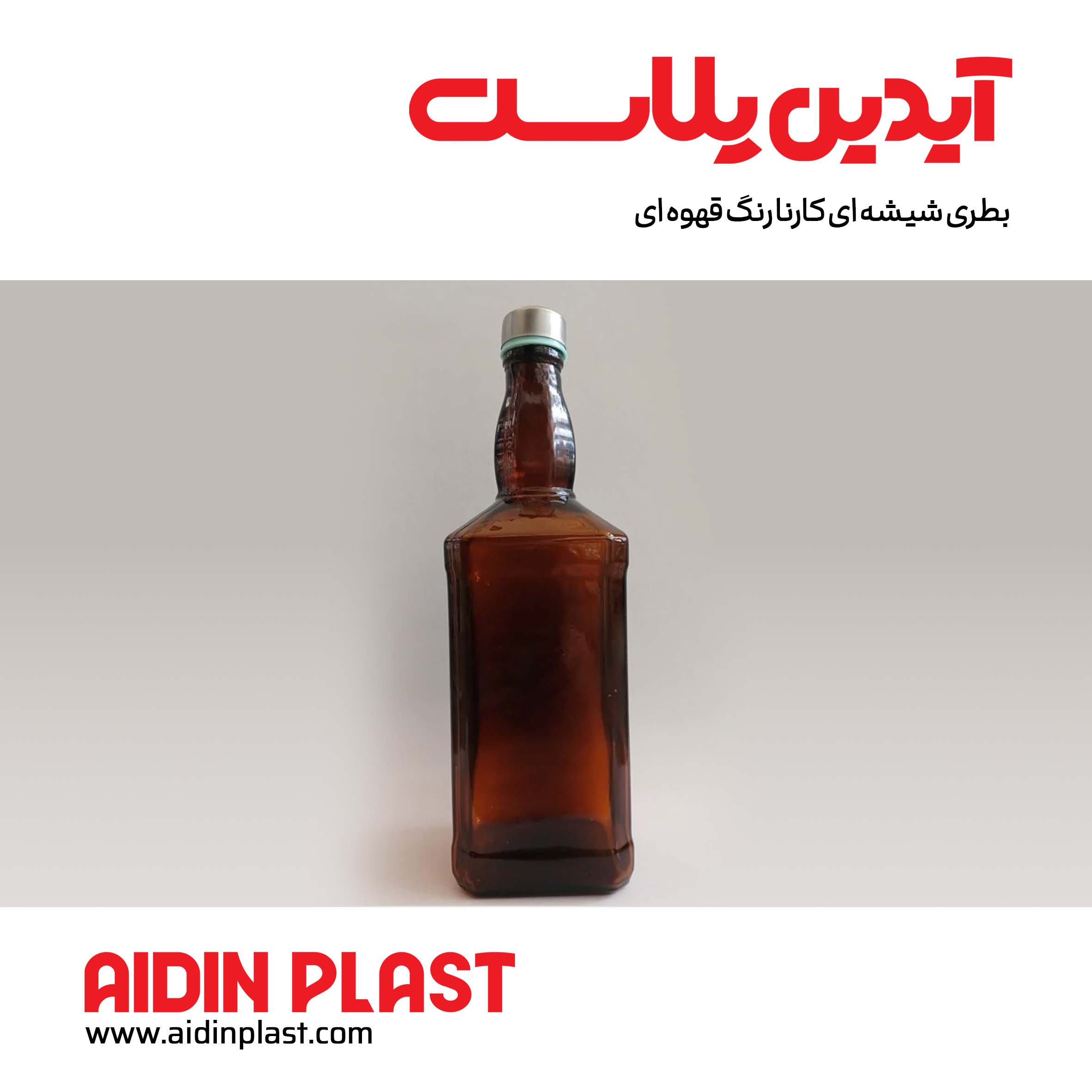 بطری شیشه ای کارنا 200 سی سی (شفاف و قهوه ای)