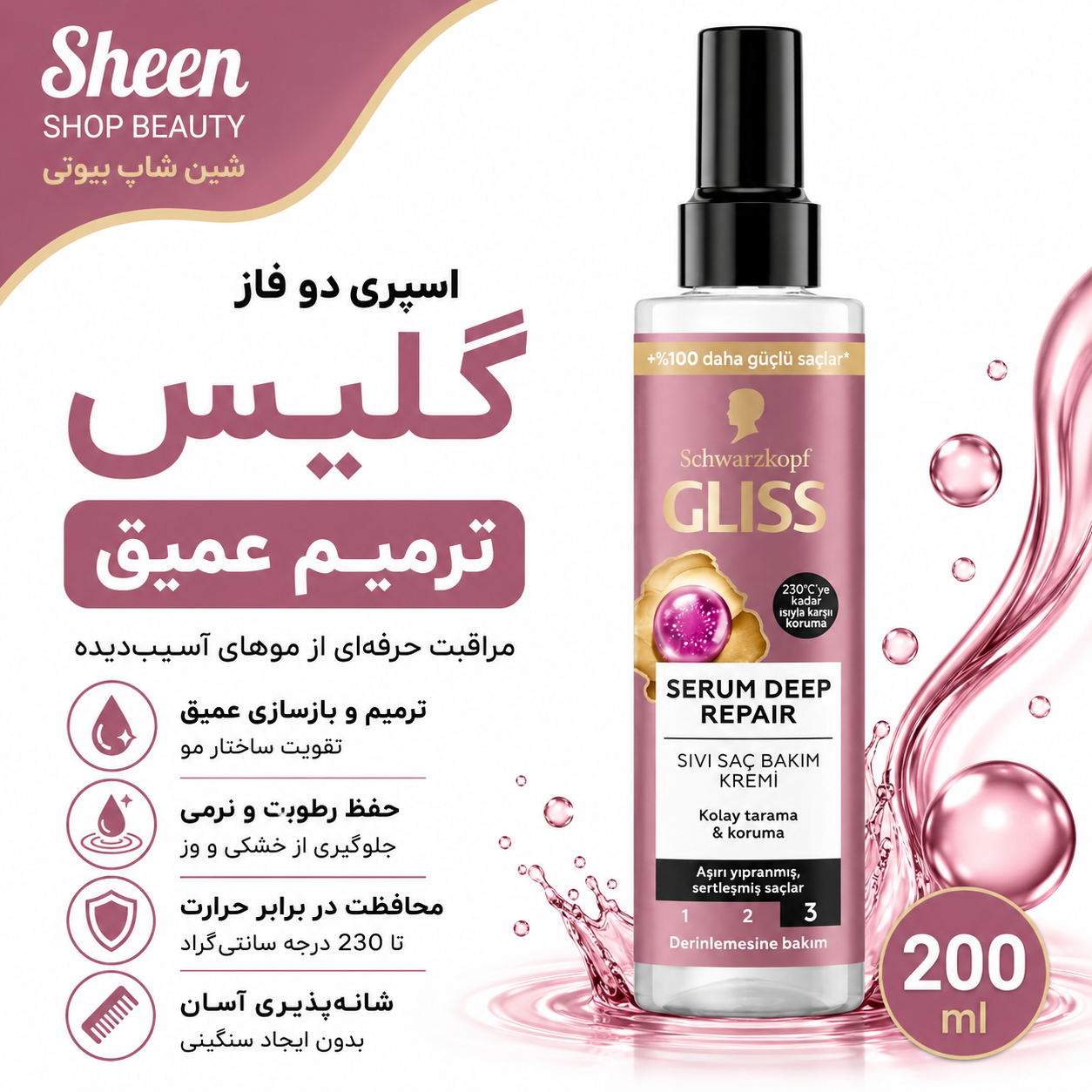 اسپری دو فاز گلیس مدل Serum Deep Repair 