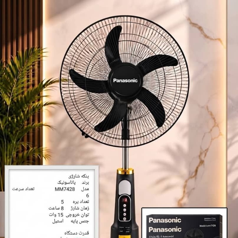 پنکه شارژی پاناسونیک Panasonic MM7428