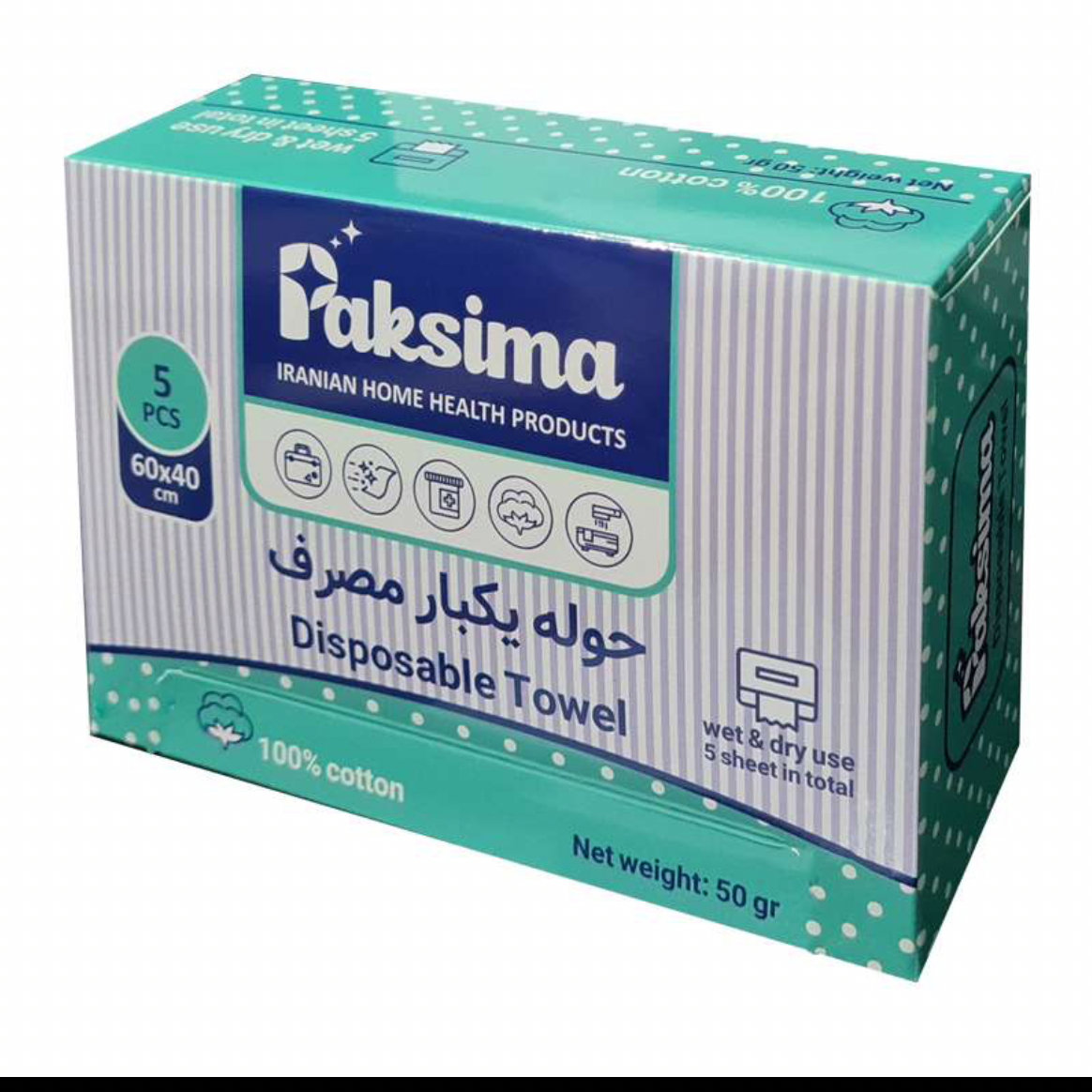 حوله یکبار مصرف پاکسیما عمده مدل 60*40 بسته 5 عددی مجموعه 25 عددی 
