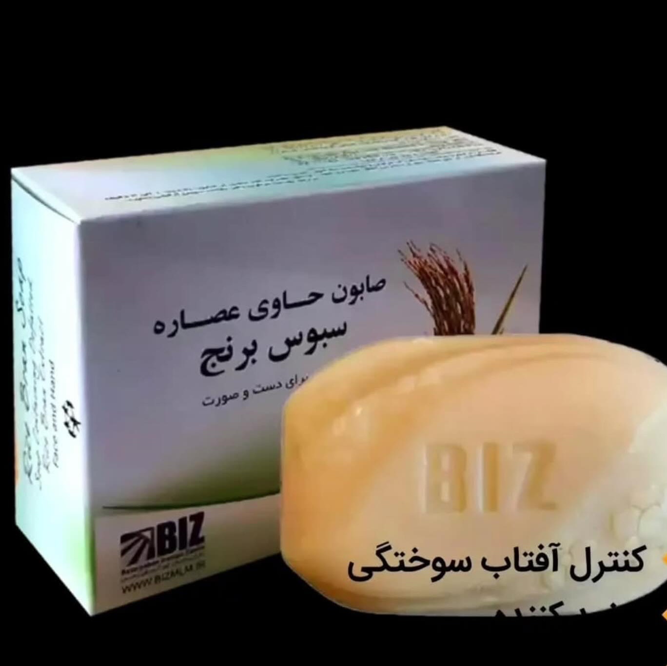 صابون سبوس برنج