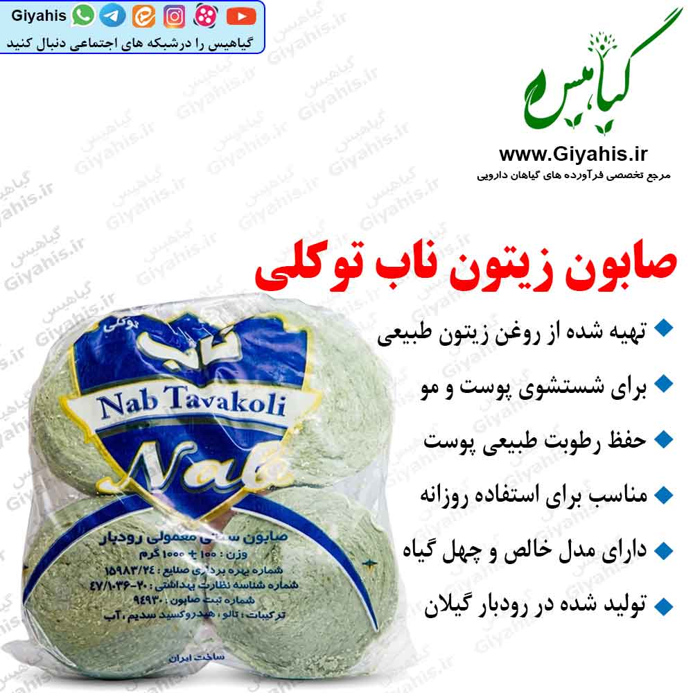صابون زیتون ناب توکلی