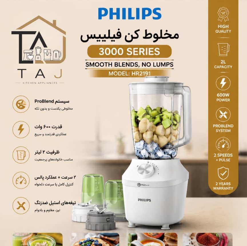 مخلوط کن فیلیپس