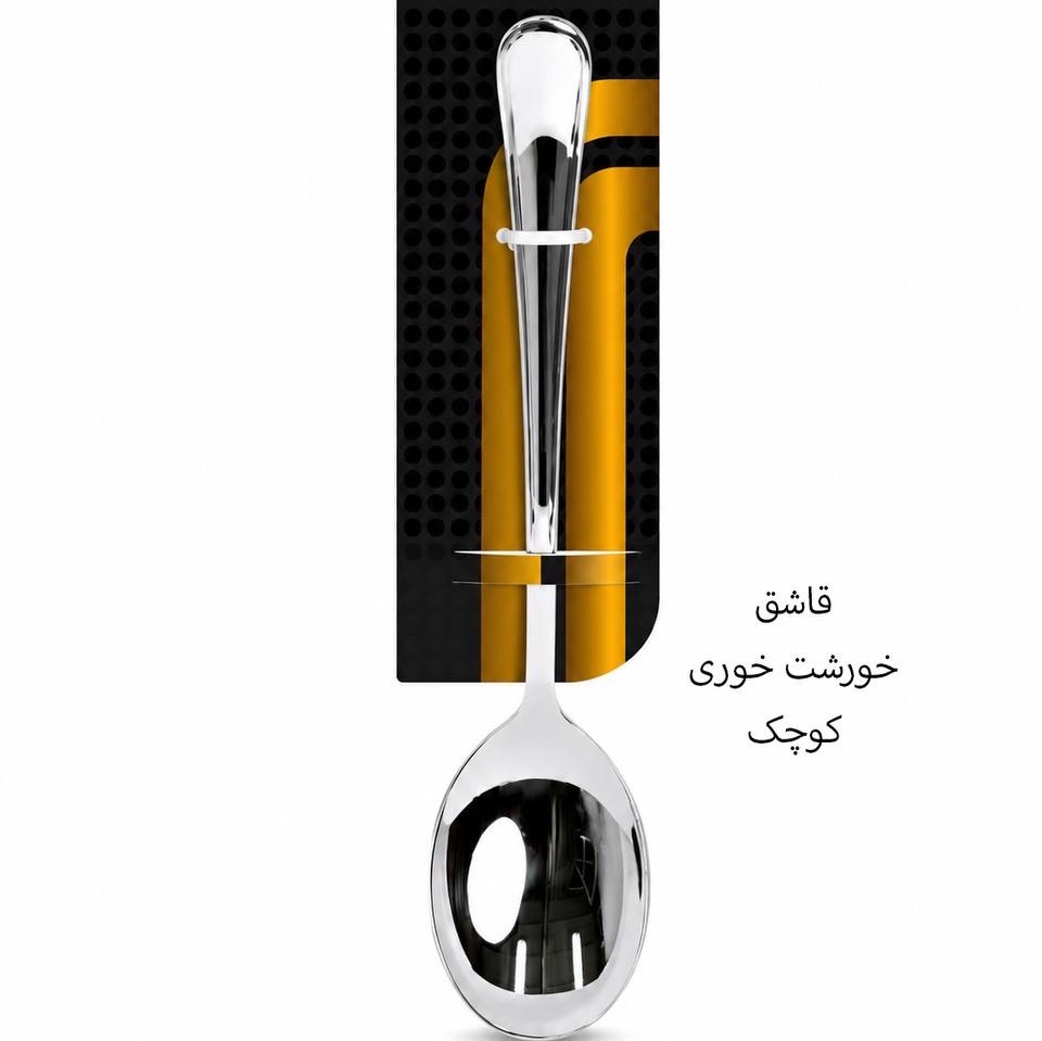 قاشق خورشت خوری کوچک استیل زولینگن (پس کرایه)