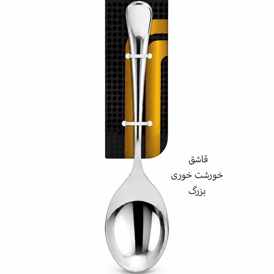 قاشق خورشت خوری بزرگ استیل زولینگن (پس کرایه)