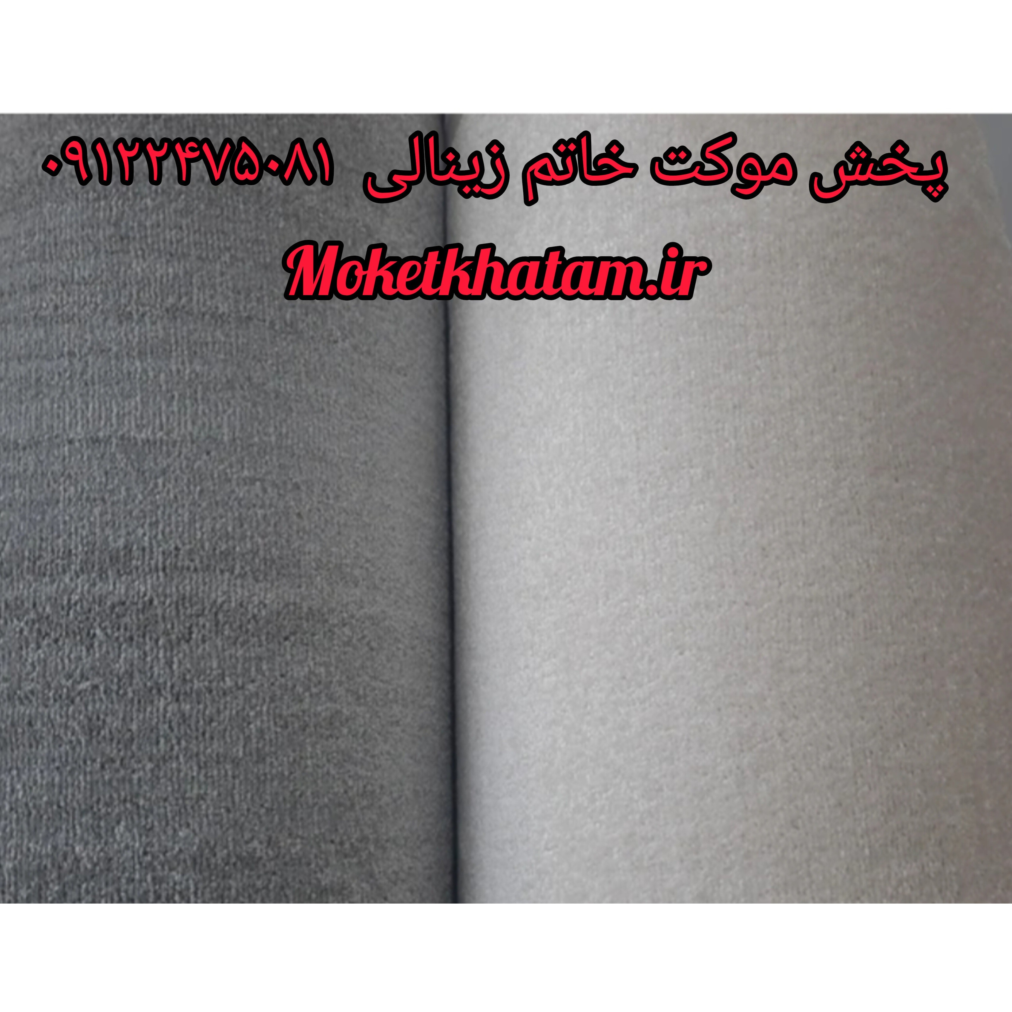 موکت هرمس پیمان پرزبلند