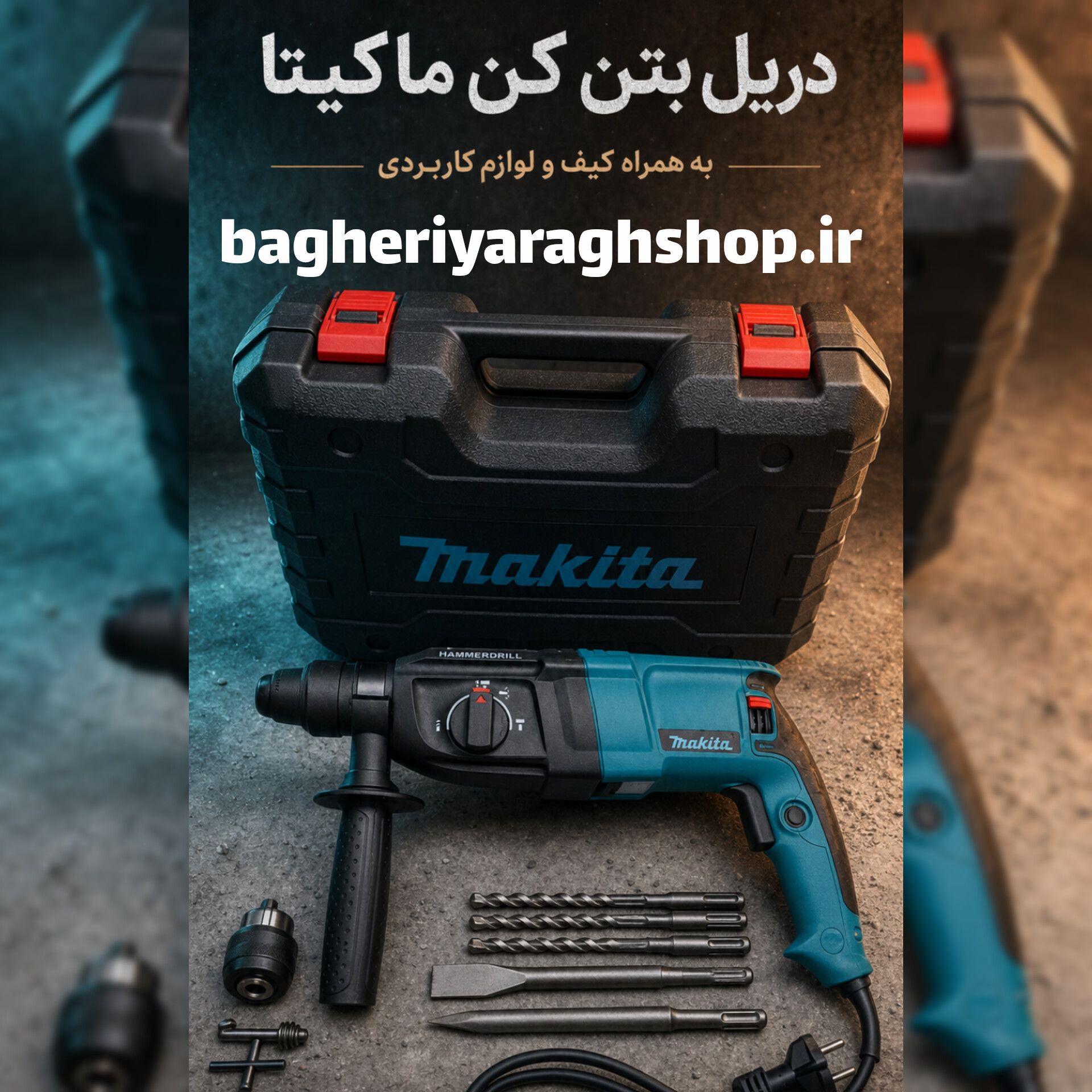 دریل بتن کن ماکیتا