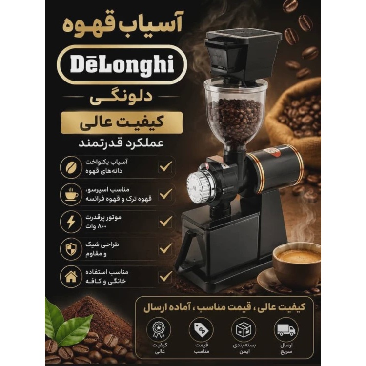 آسیاب قهوه دلونگی مدل KG-522