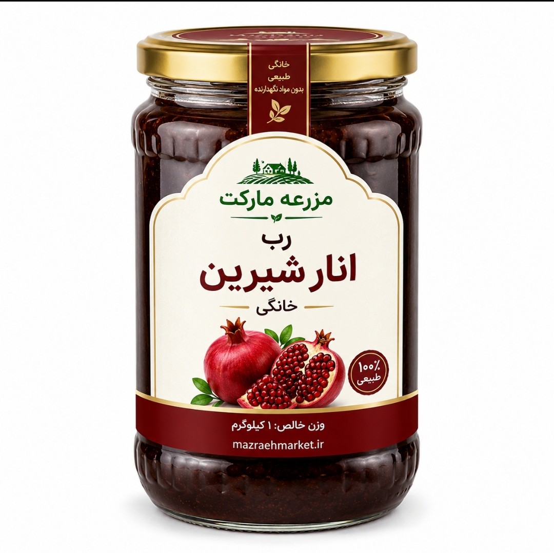 رب انار شیرین خانگی