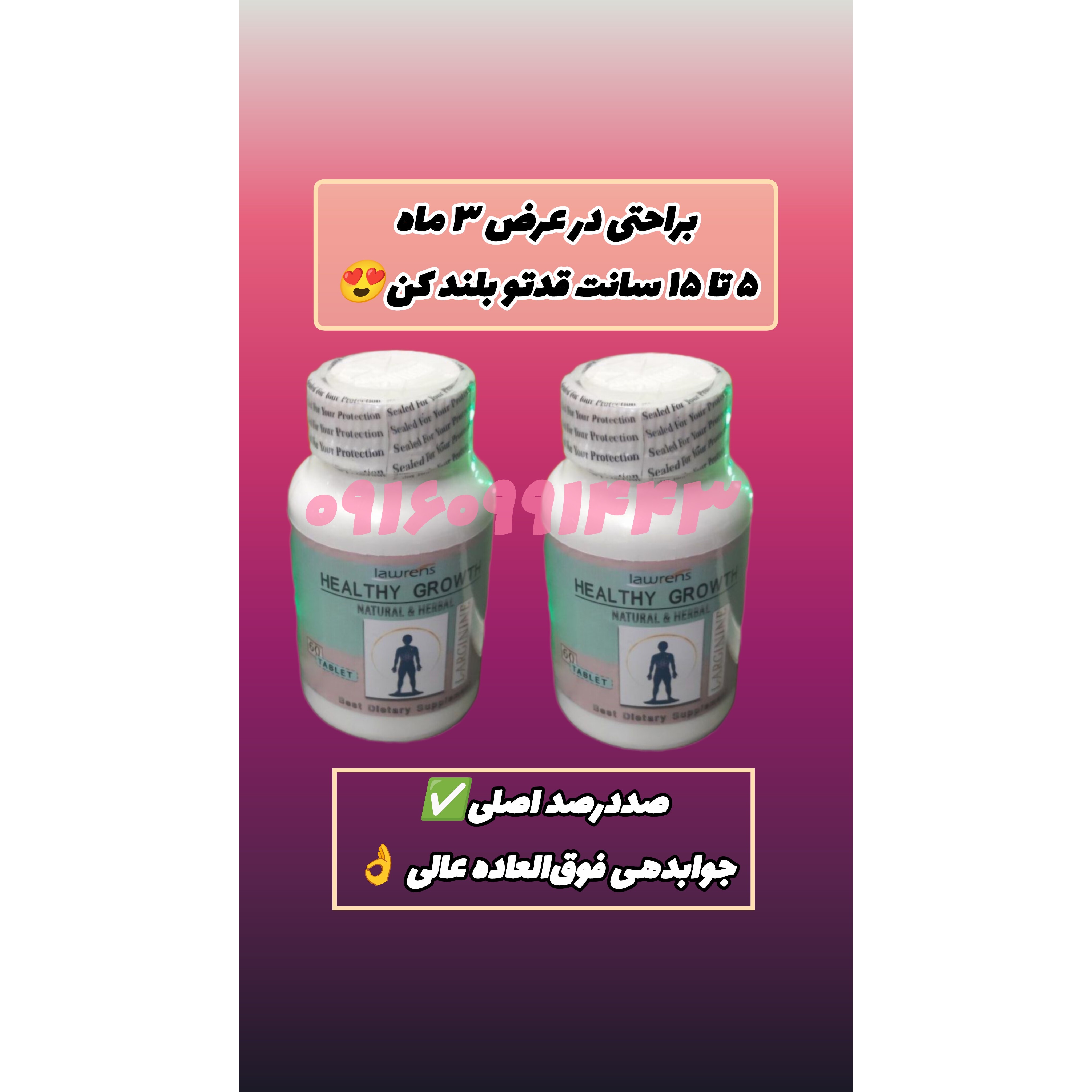 پکیج 2 بسته ای قرص افزایش قد بزرگسالان و کودکان (صددرصد اصلی تاریخ دار با جوابدهی فوق العاده عالی و بی نظیر )